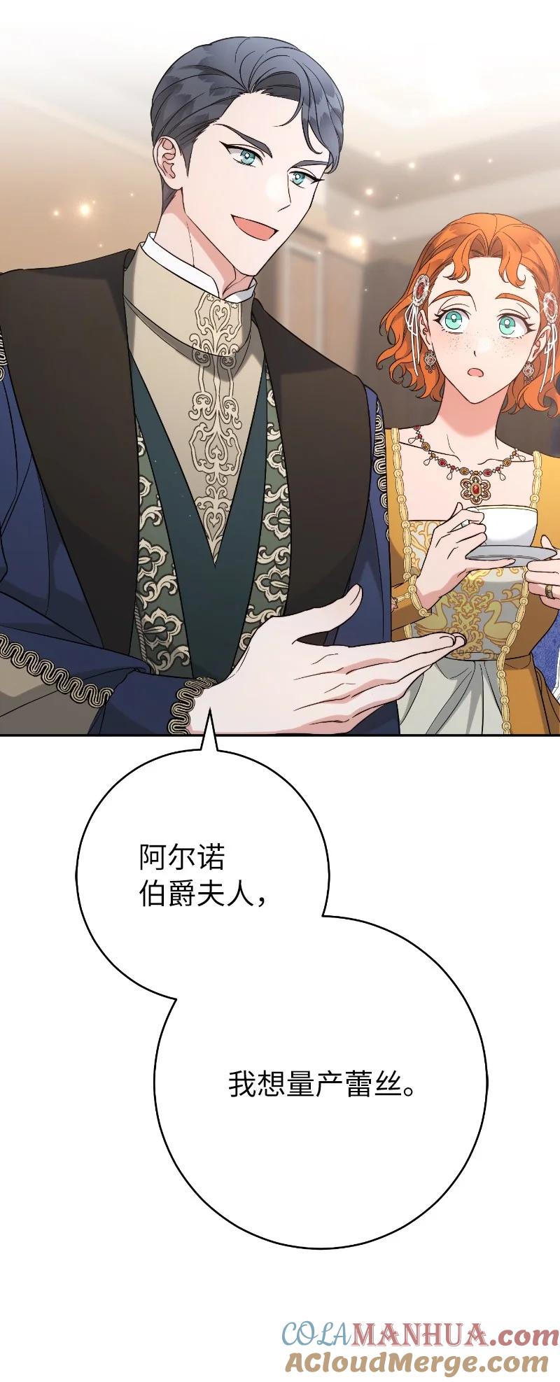 错把结婚当交易，却意外的甜蜜？ 64 琴瑟和鸣 第58页