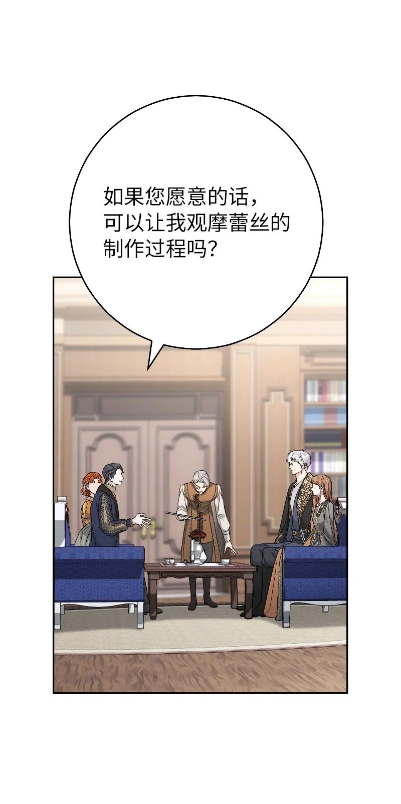 错把结婚当交易，却意外的甜蜜？ 64 琴瑟和鸣 第59页
