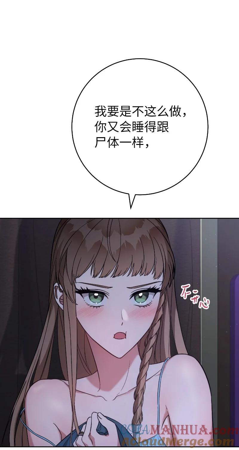 错把结婚当交易，却意外的甜蜜？ 64 琴瑟和鸣 第10页