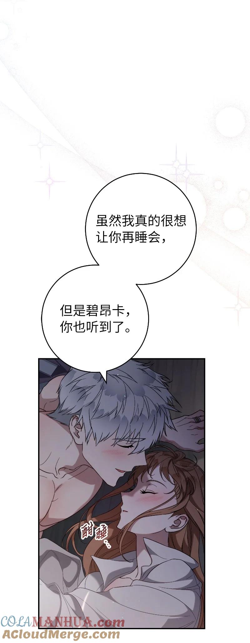 错把结婚当交易，却意外的甜蜜？ 64 琴瑟和鸣 第46页