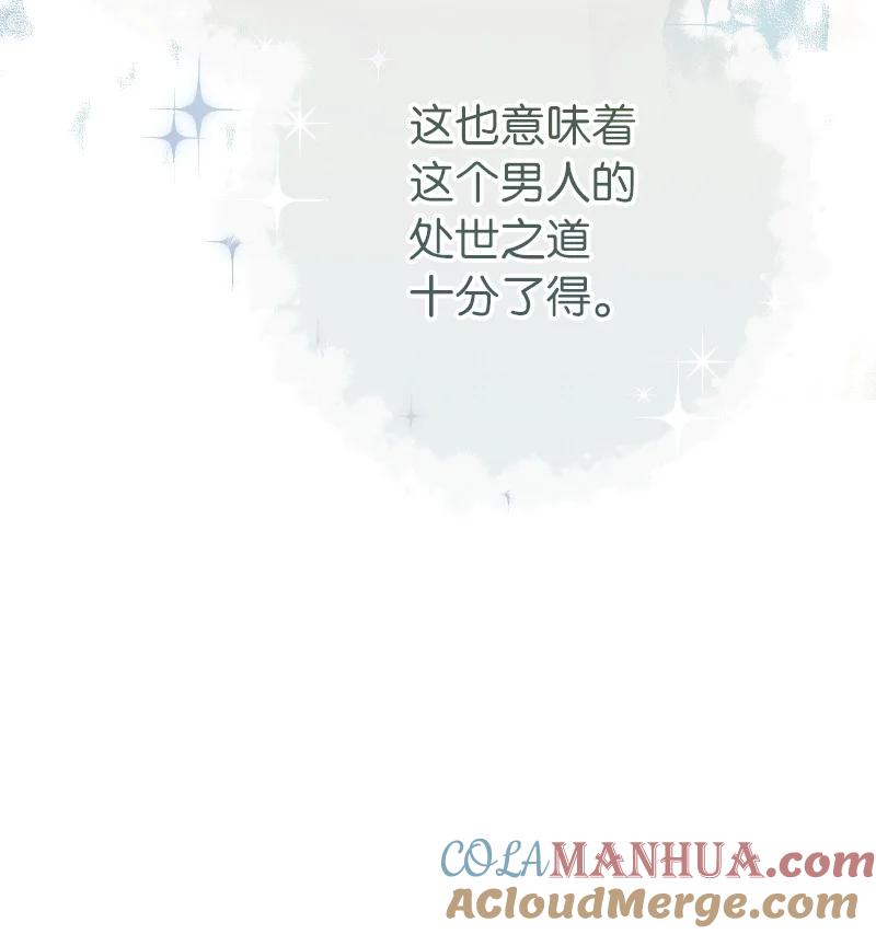 错把结婚当交易，却意外的甜蜜？ 64 琴瑟和鸣 第64页
