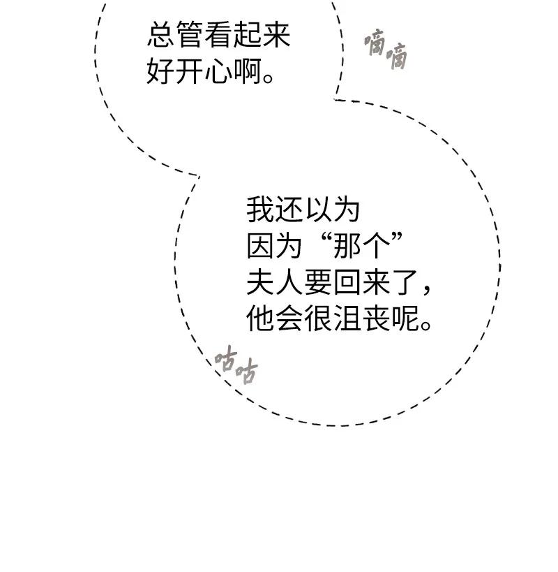 错把结婚当交易，却意外的甜蜜？ 64 琴瑟和鸣 第32页