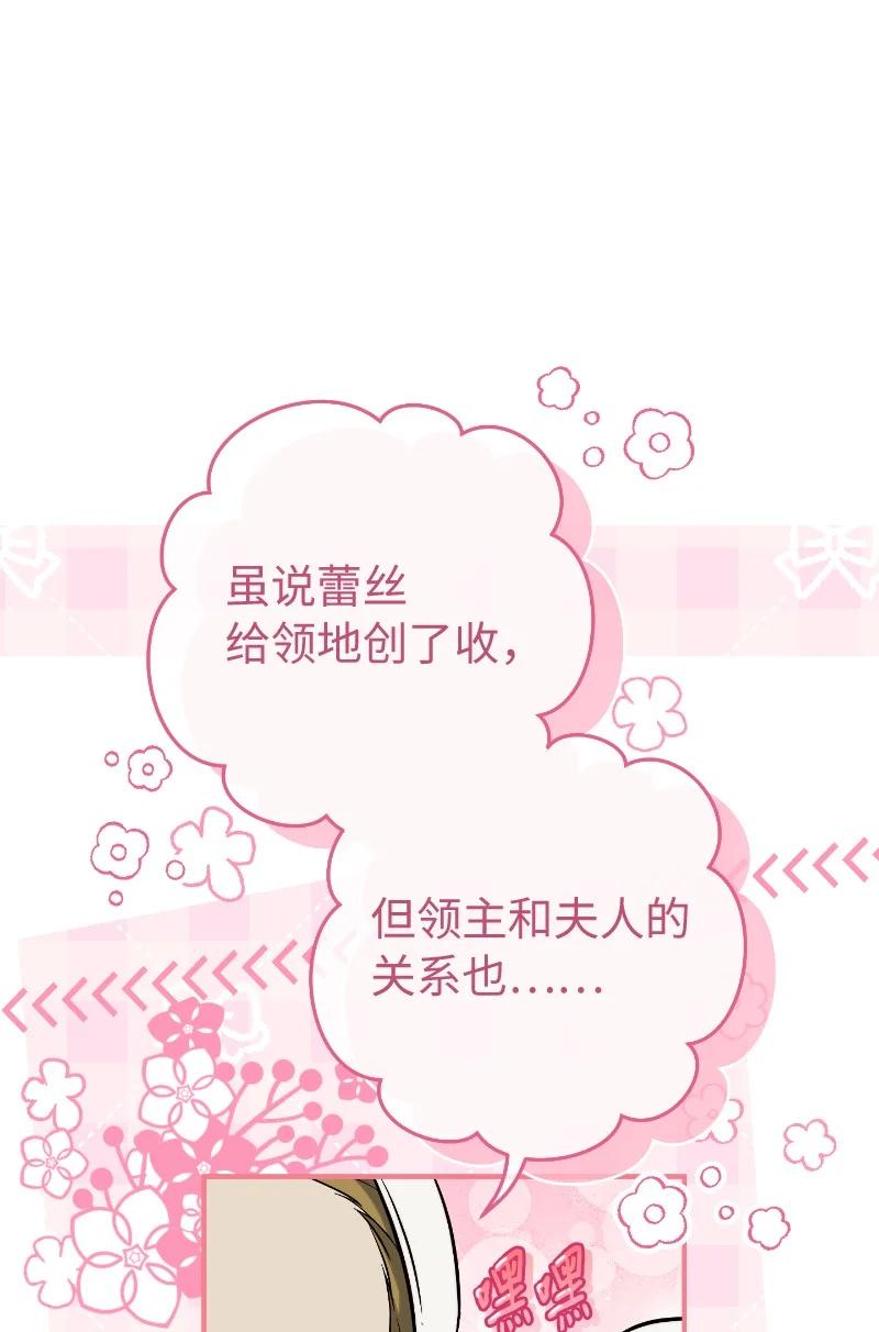 错把结婚当交易，却意外的甜蜜？ 64 琴瑟和鸣 第35页