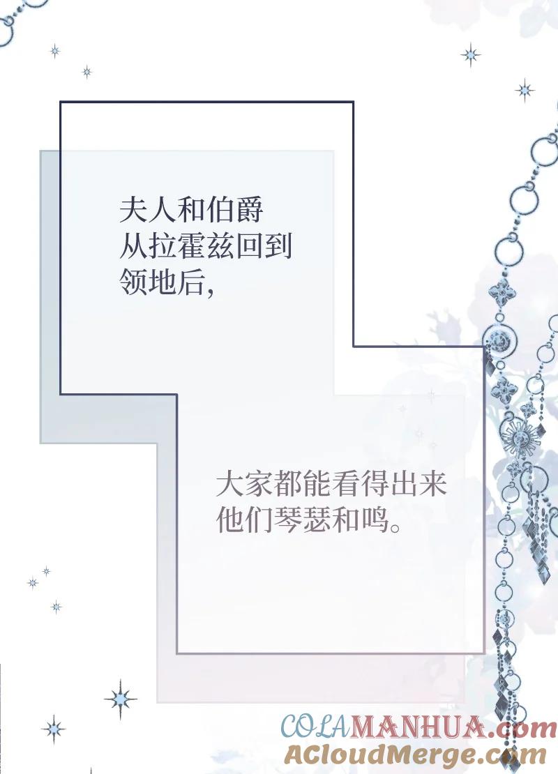 错把结婚当交易，却意外的甜蜜？ 64 琴瑟和鸣 第49页