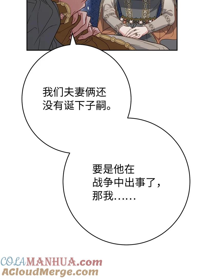 错把结婚当交易，却意外的甜蜜？ 65 领主的遗嘱 第21页