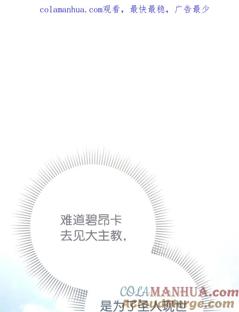 错把结婚当交易，却意外的甜蜜？ 65 领主的遗嘱 第1页