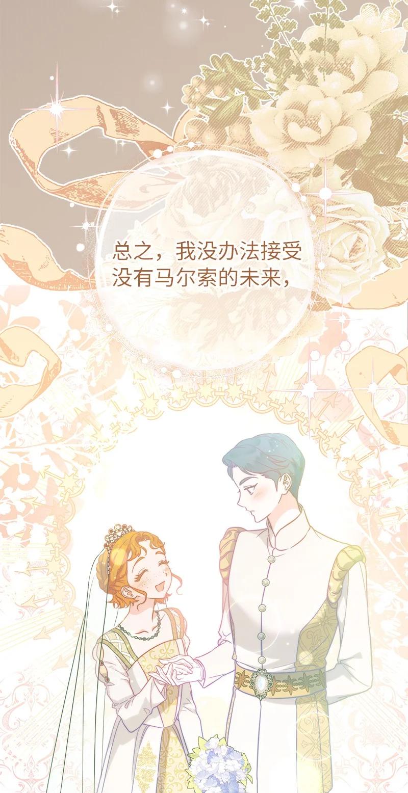 错把结婚当交易，却意外的甜蜜？ 65 领主的遗嘱 第42页