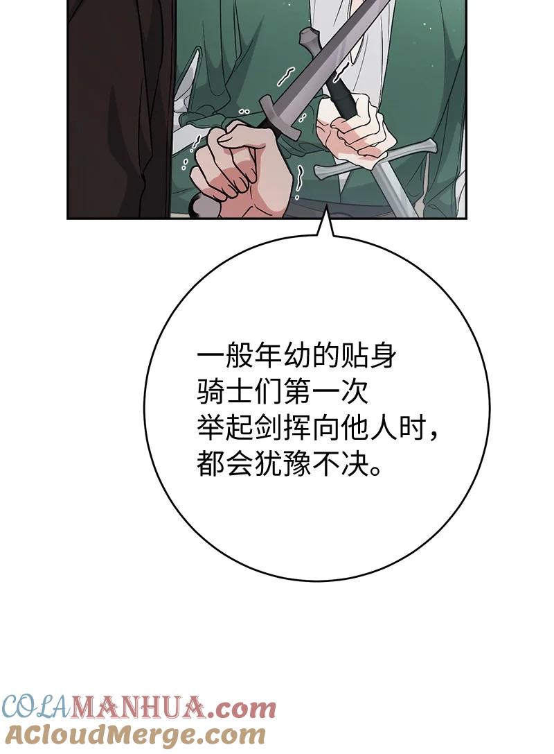 错把结婚当交易，却意外的甜蜜？ 65 领主的遗嘱 第69页