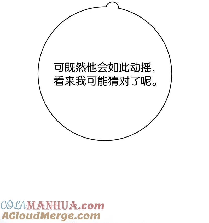 错把结婚当交易，却意外的甜蜜？ 65 领主的遗嘱 第5页
