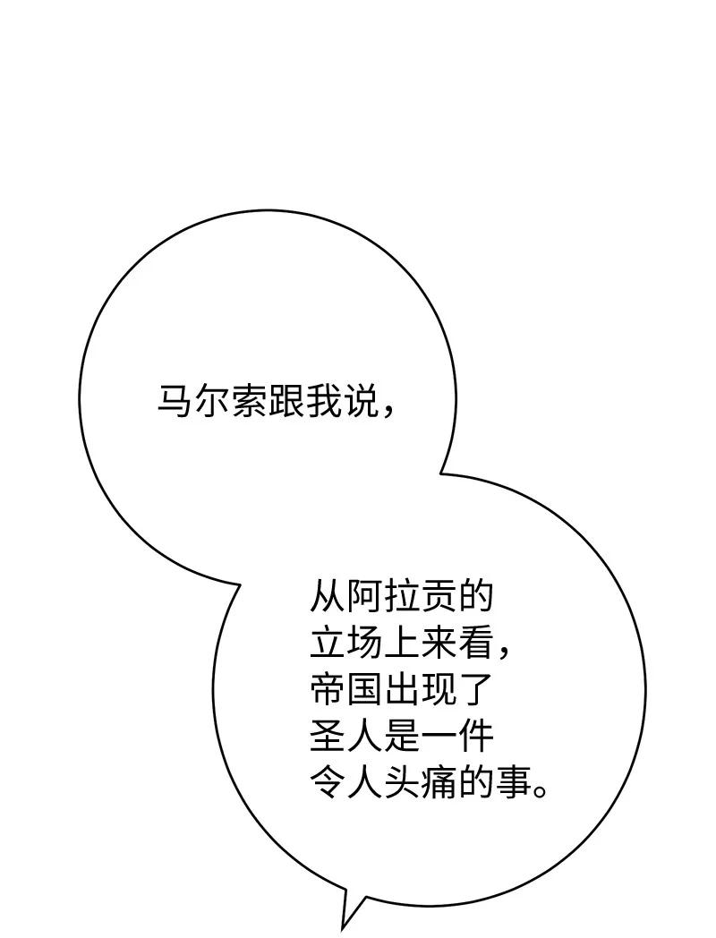 错把结婚当交易，却意外的甜蜜？ 65 领主的遗嘱 第15页