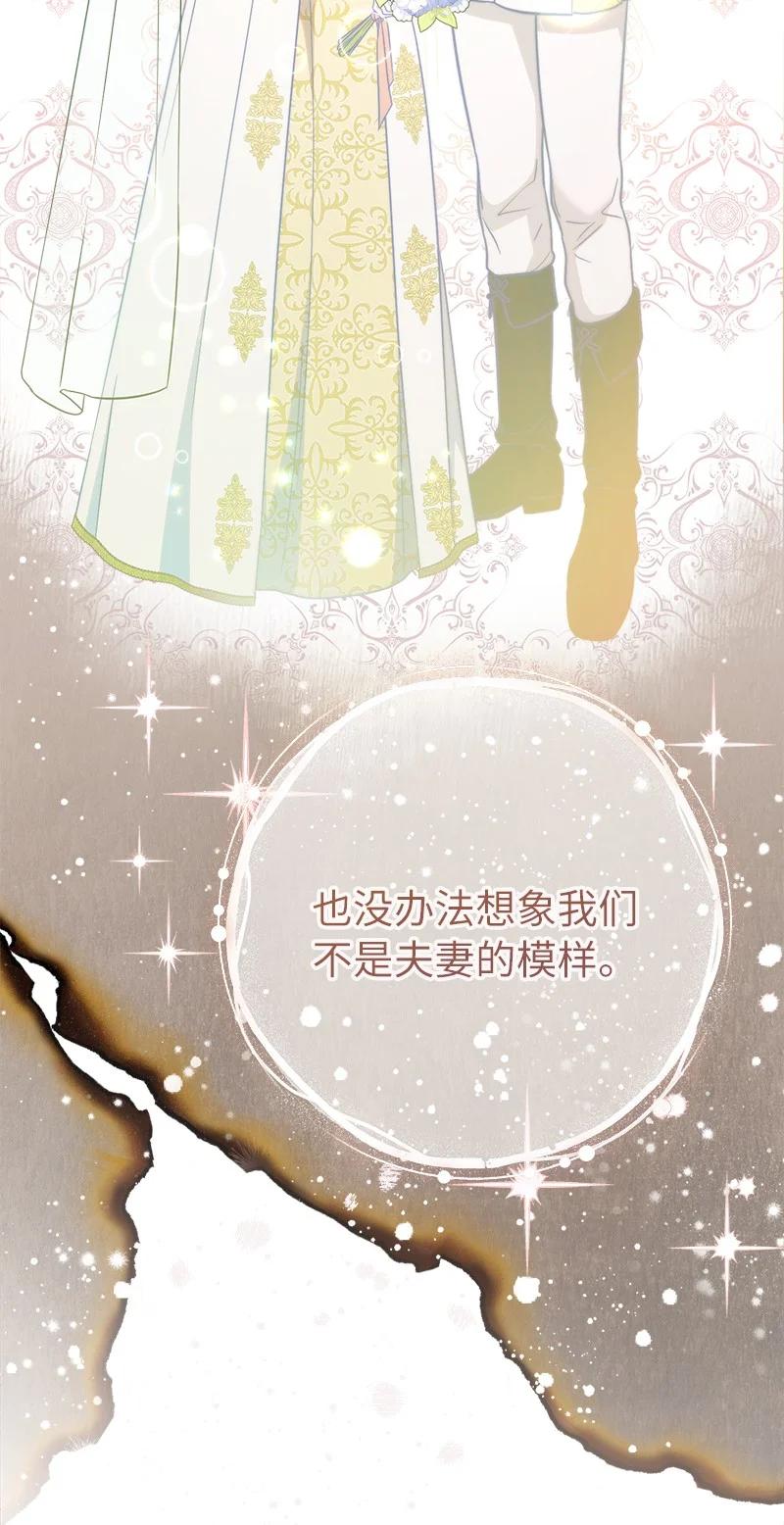 错把结婚当交易，却意外的甜蜜？ 65 领主的遗嘱 第43页