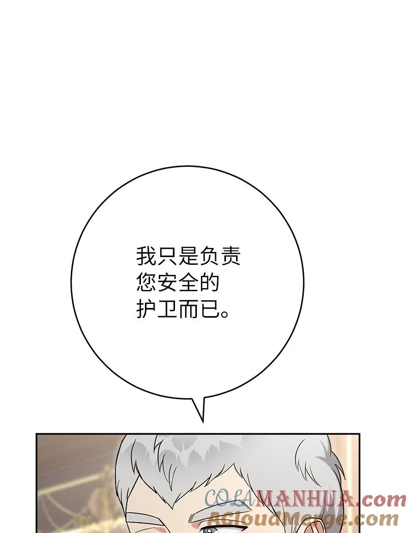 错把结婚当交易，却意外的甜蜜？ 65 领主的遗嘱 第105页