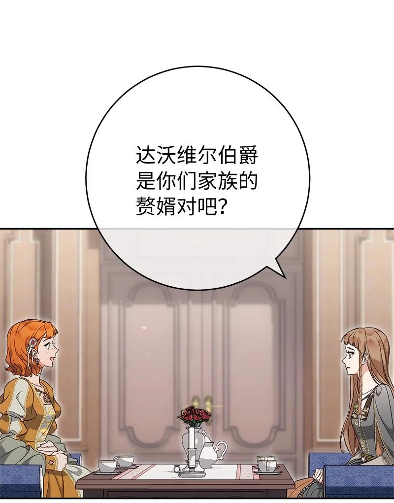 错把结婚当交易，却意外的甜蜜？ 65 领主的遗嘱 第22页