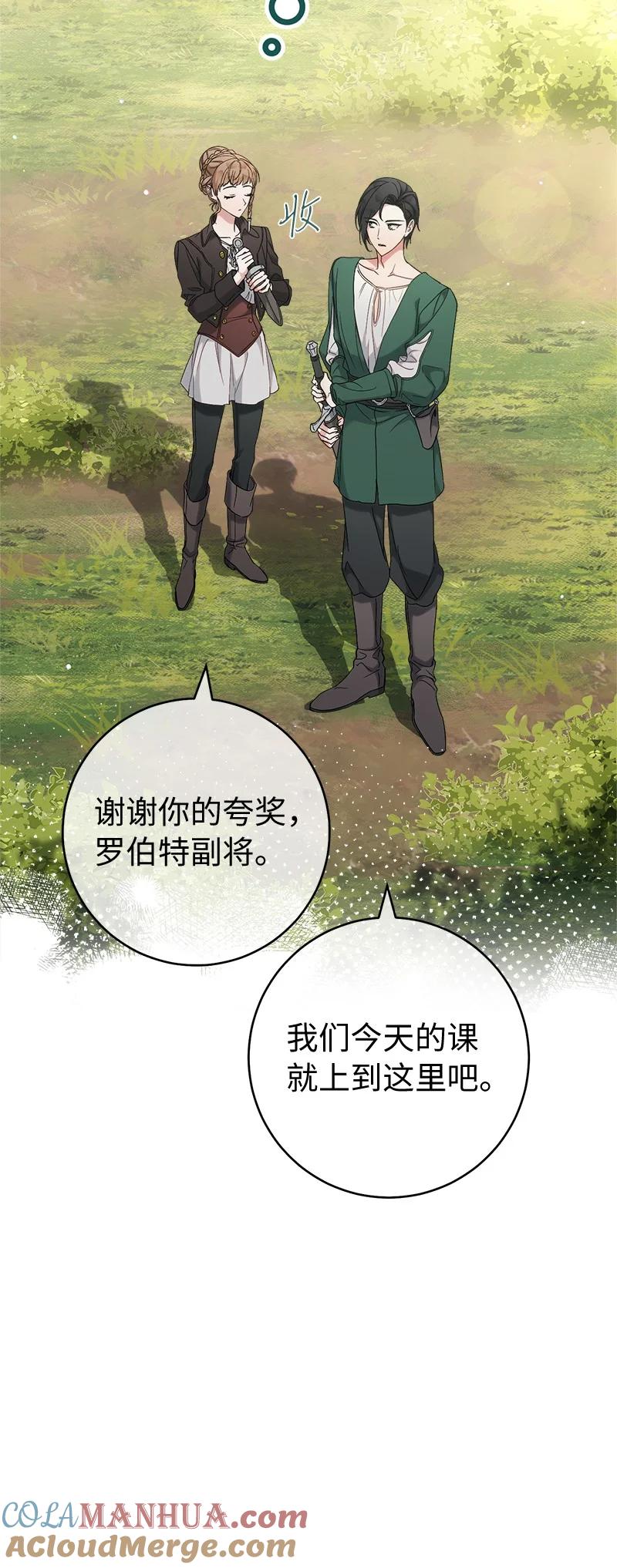错把结婚当交易，却意外的甜蜜？ 65 领主的遗嘱 第77页