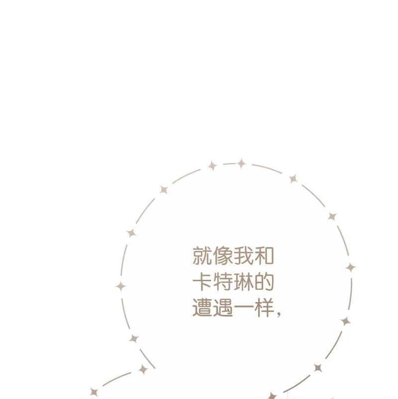 错把结婚当交易，却意外的甜蜜？ 65 领主的遗嘱 第31页