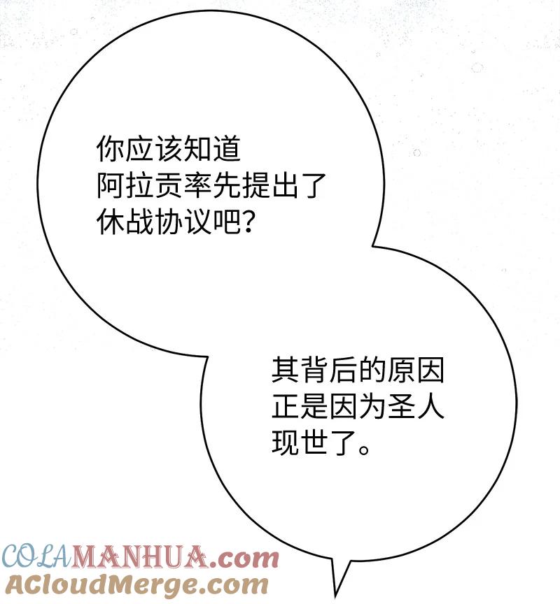 错把结婚当交易，却意外的甜蜜？ 65 领主的遗嘱 第9页