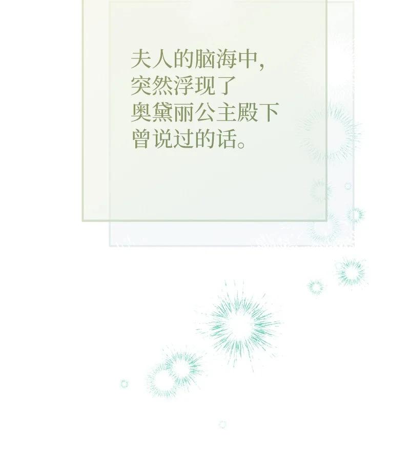 错把结婚当交易，却意外的甜蜜？ 65 领主的遗嘱 第28页