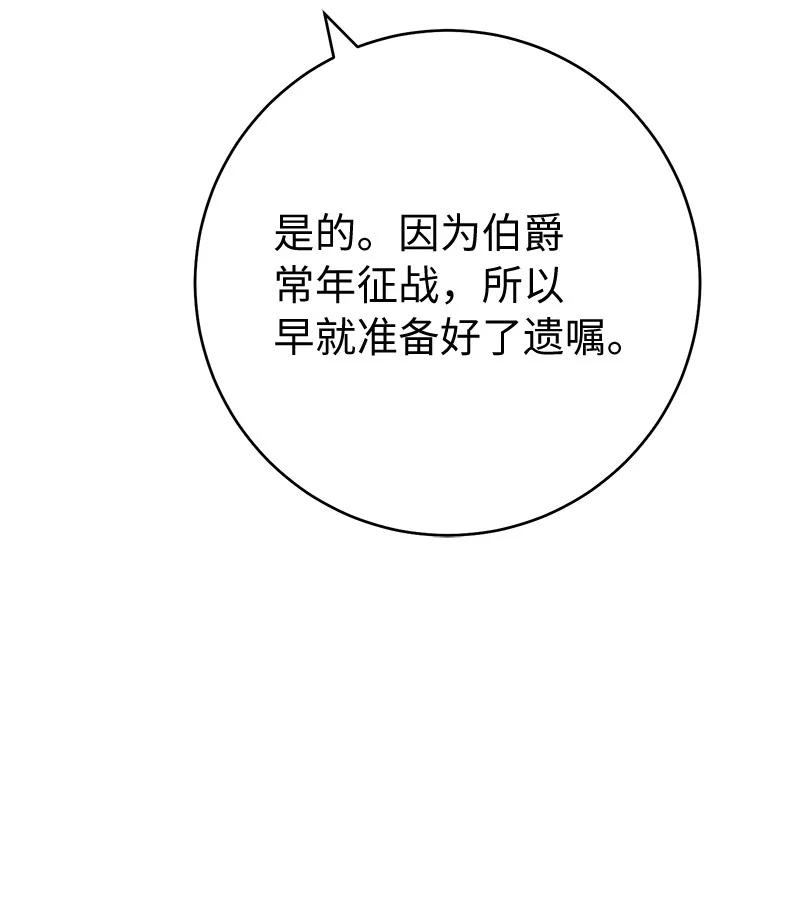 错把结婚当交易，却意外的甜蜜？ 65 领主的遗嘱 第92页