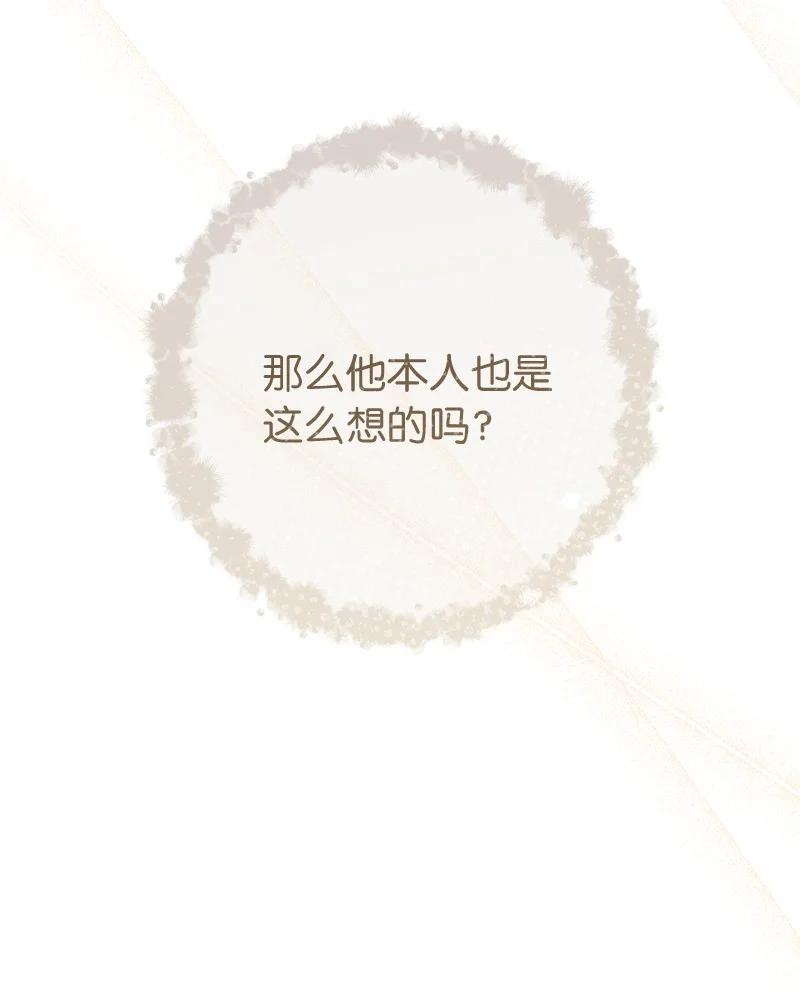 错把结婚当交易，却意外的甜蜜？ 65 领主的遗嘱 第88页