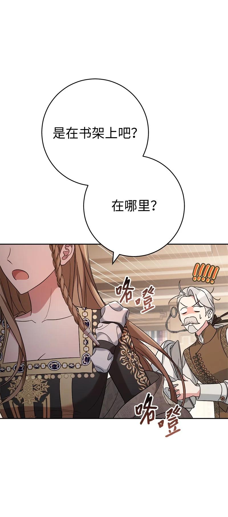错把结婚当交易，却意外的甜蜜？ 65 领主的遗嘱 第100页