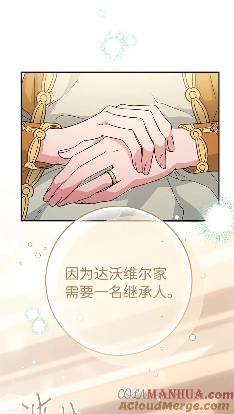 错把结婚当交易，却意外的甜蜜？ 65 领主的遗嘱 第25页