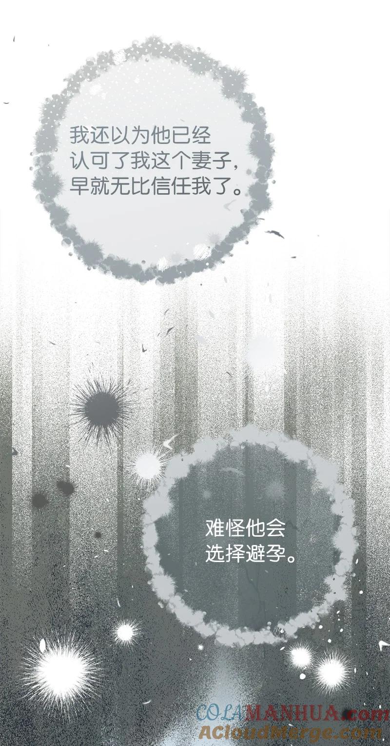 错把结婚当交易，却意外的甜蜜？ 65 领主的遗嘱 第117页