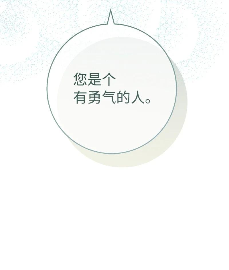错把结婚当交易，却意外的甜蜜？ 65 领主的遗嘱 第74页