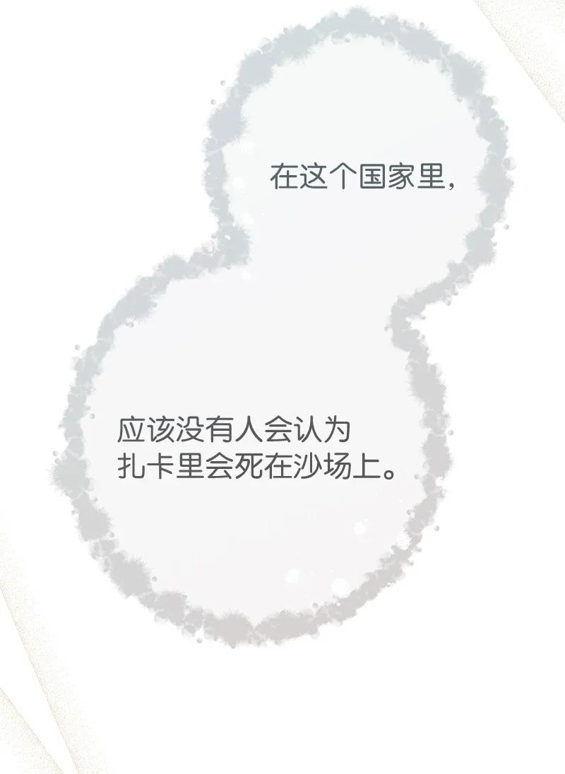 错把结婚当交易，却意外的甜蜜？ 65 领主的遗嘱 第86页