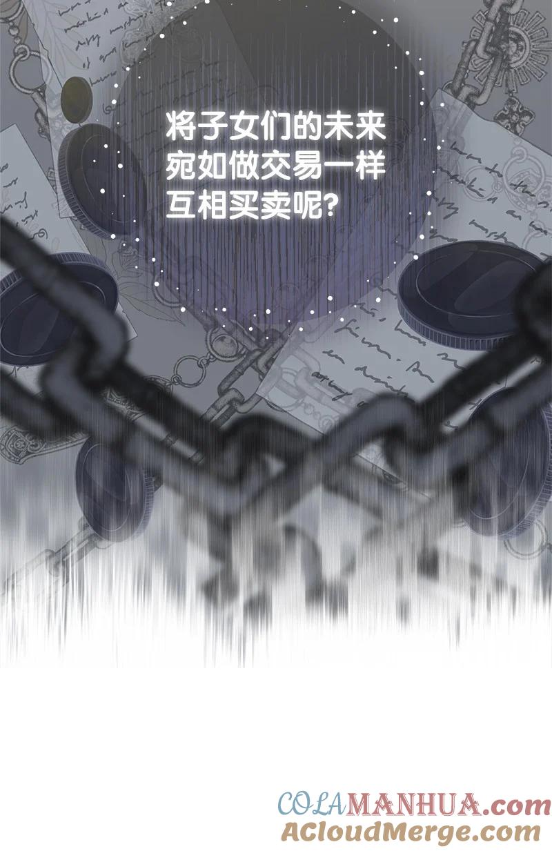 错把结婚当交易，却意外的甜蜜？ 65 领主的遗嘱 第33页