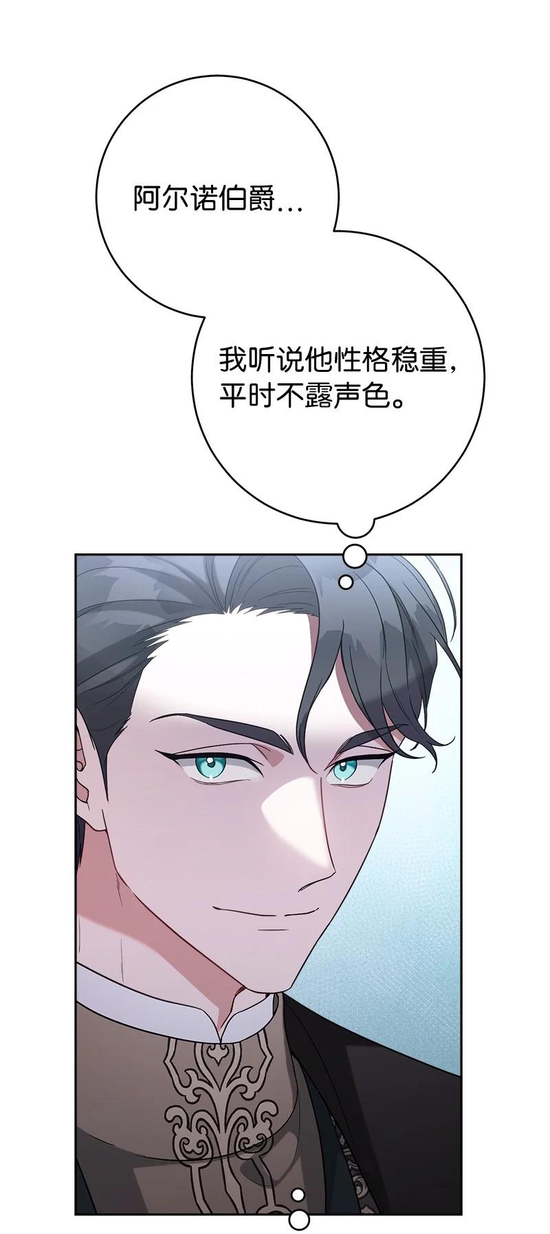 错把结婚当交易，却意外的甜蜜？ 65 领主的遗嘱 第4页