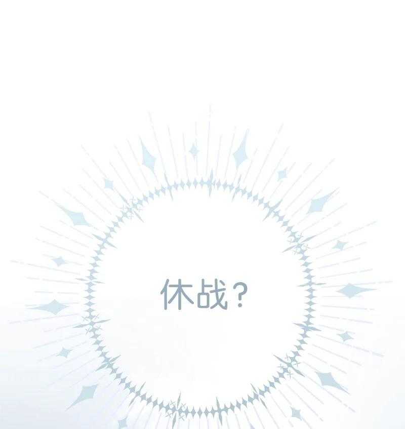 错把结婚当交易，却意外的甜蜜？ 65 领主的遗嘱 第11页