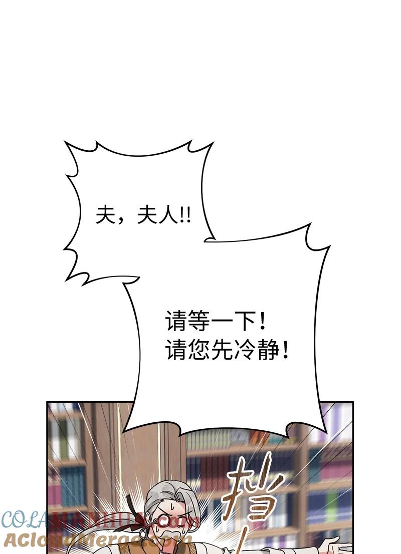 错把结婚当交易，却意外的甜蜜？ 65 领主的遗嘱 第101页