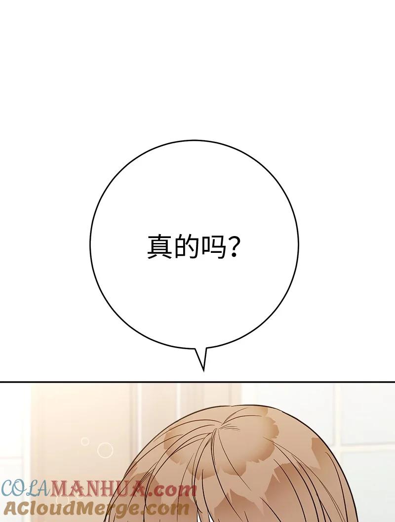 错把结婚当交易，却意外的甜蜜？ 65 领主的遗嘱 第13页
