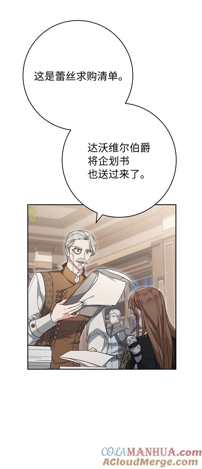 错把结婚当交易，却意外的甜蜜？ 65 领主的遗嘱 第89页