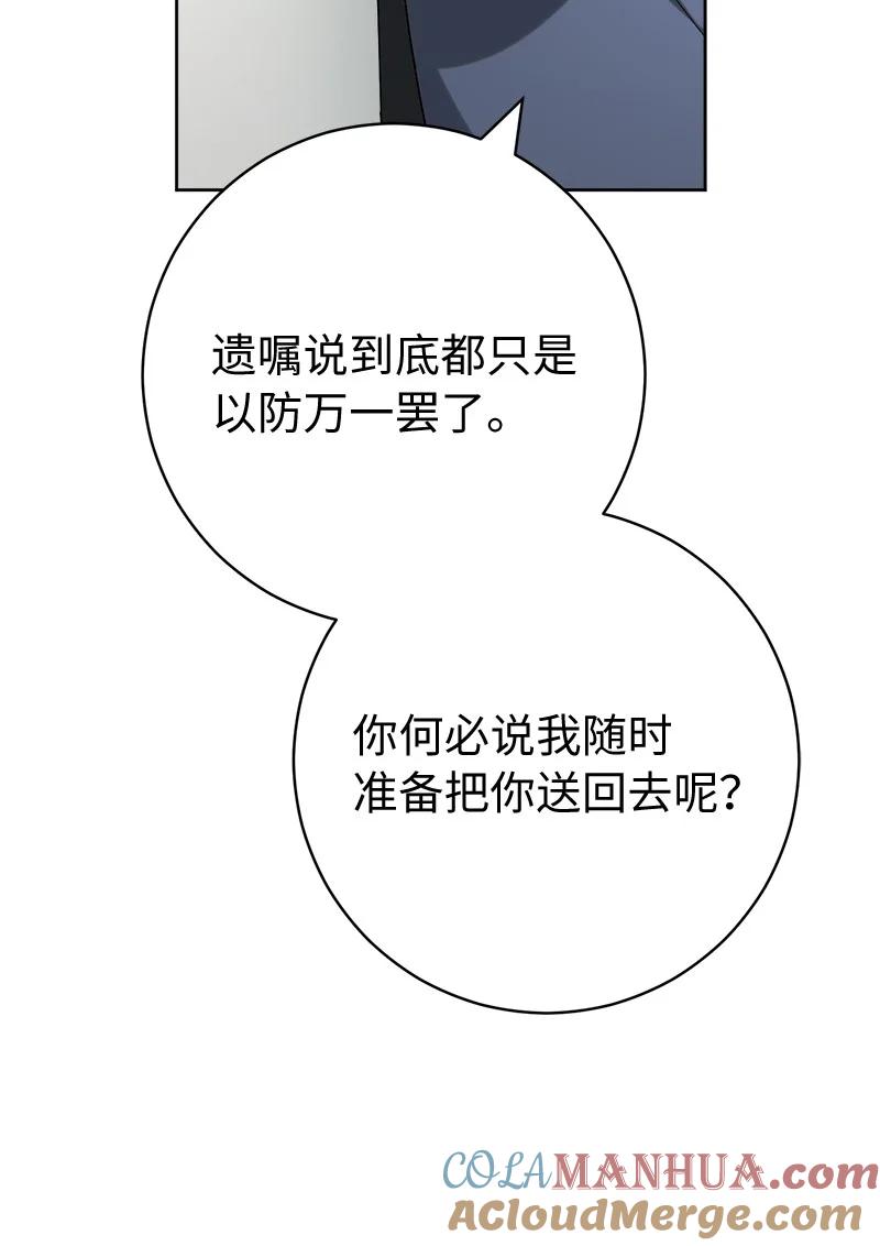 错把结婚当交易，却意外的甜蜜？ 66 噩耗 第29页