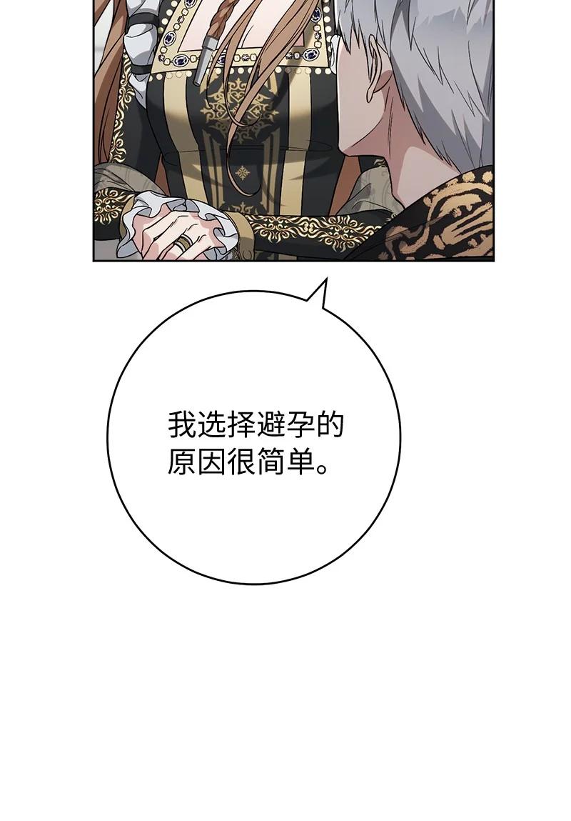 错把结婚当交易，却意外的甜蜜？ 66 噩耗 第42页