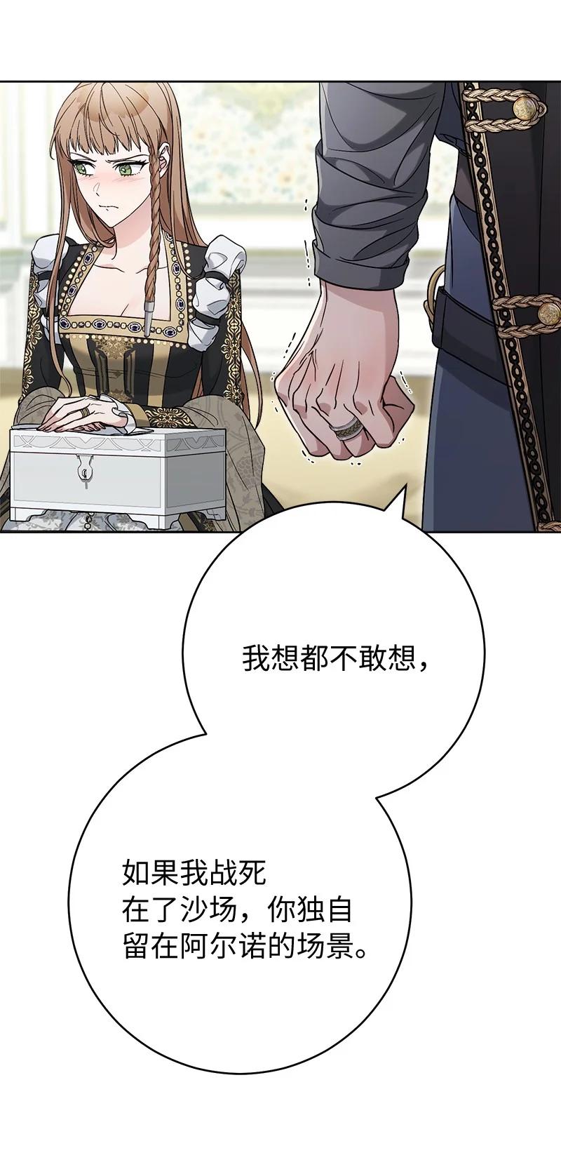 错把结婚当交易，却意外的甜蜜？ 66 噩耗 第35页