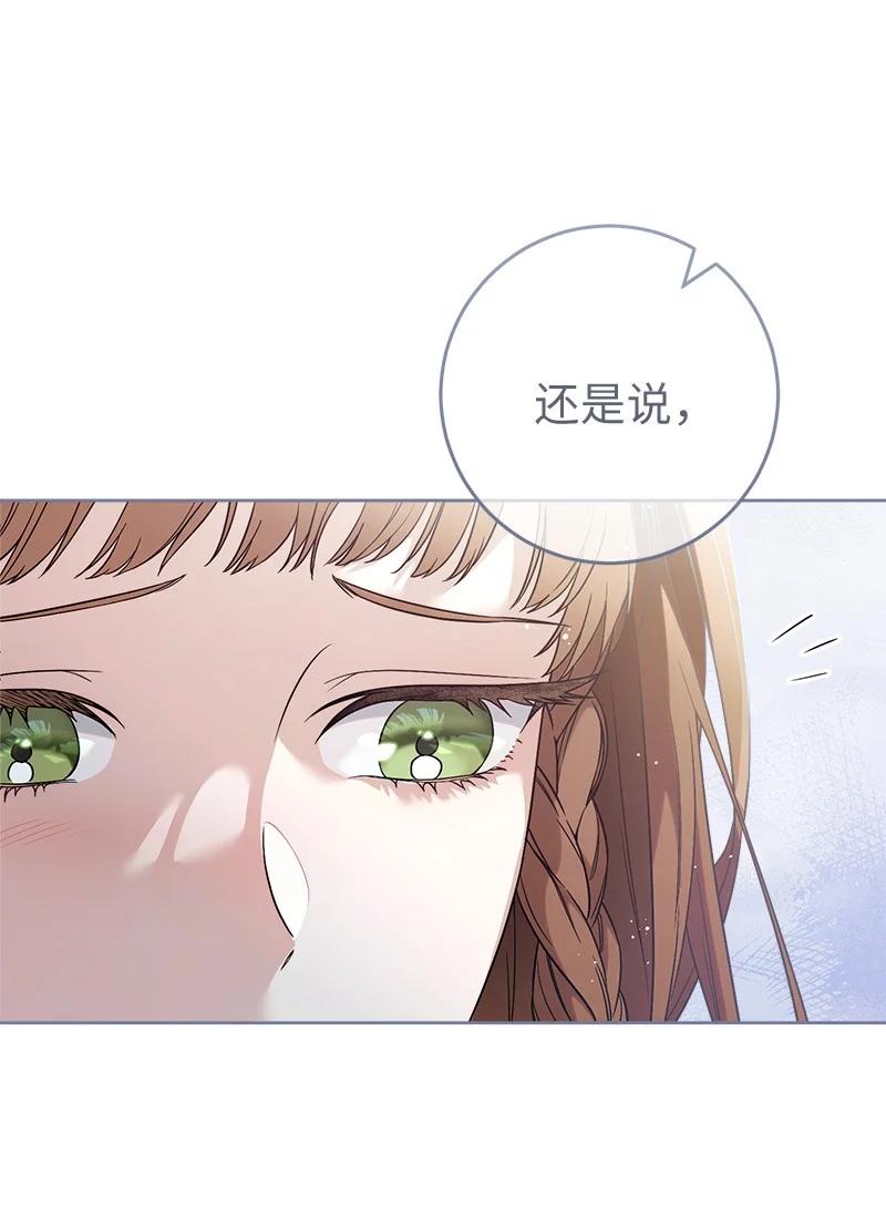 错把结婚当交易，却意外的甜蜜？ 66 噩耗 第50页