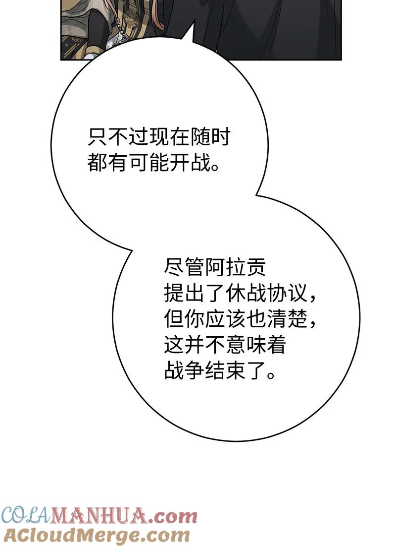 错把结婚当交易，却意外的甜蜜？ 66 噩耗 第33页