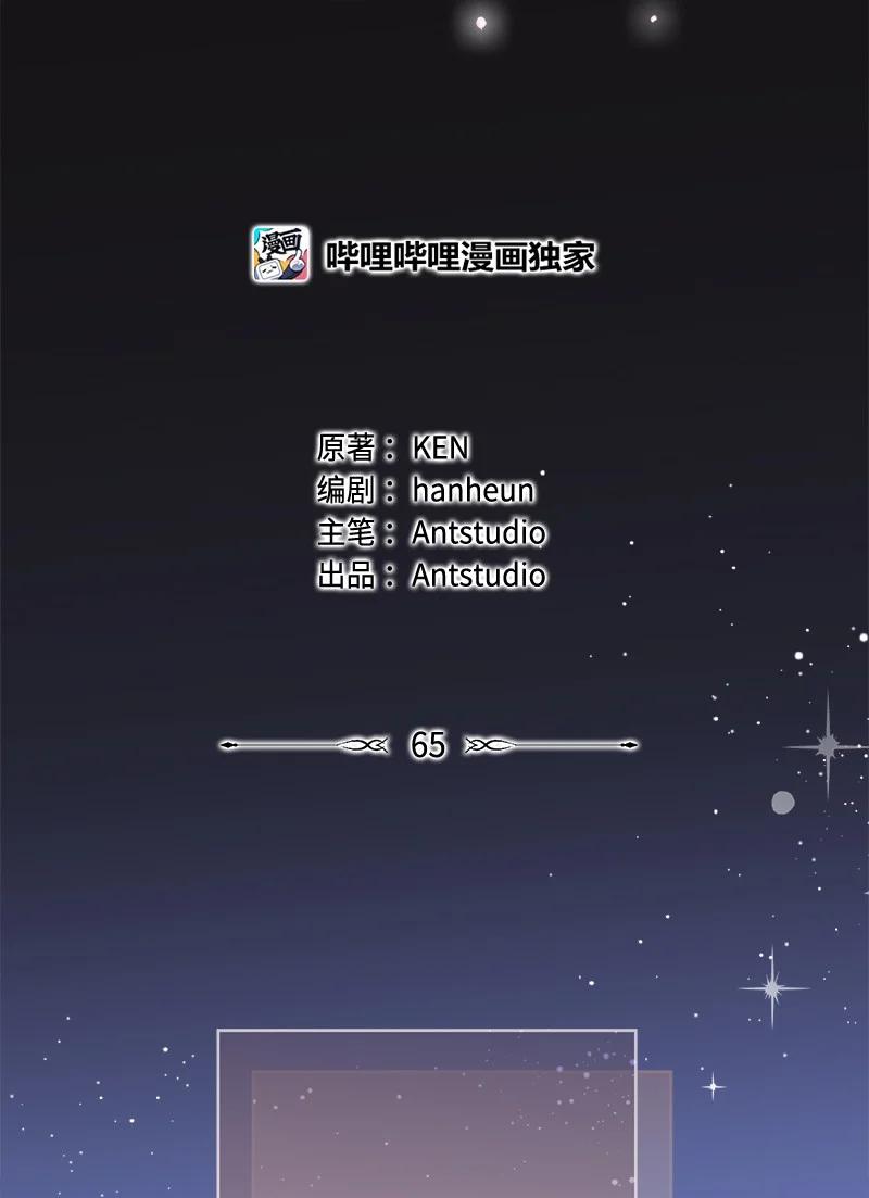 错把结婚当交易，却意外的甜蜜？ 66 噩耗 第63页
