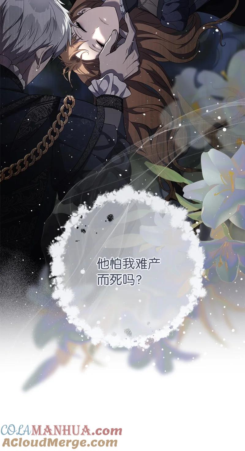 错把结婚当交易，却意外的甜蜜？ 66 噩耗 第49页