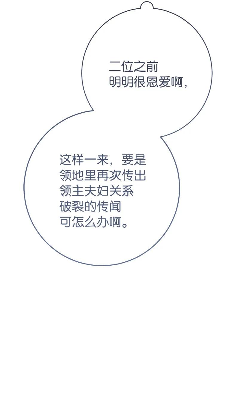 错把结婚当交易，却意外的甜蜜？ 66 噩耗 第86页