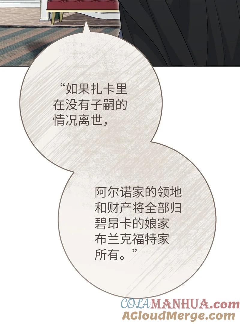 错把结婚当交易，却意外的甜蜜？ 66 噩耗 第13页