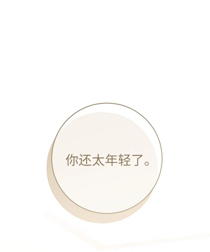 错把结婚当交易，却意外的甜蜜？ 66 噩耗 第43页