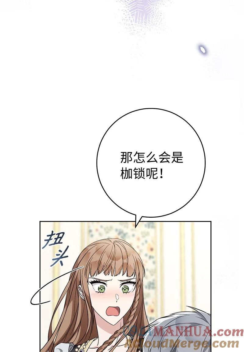 错把结婚当交易，却意外的甜蜜？ 66 噩耗 第41页