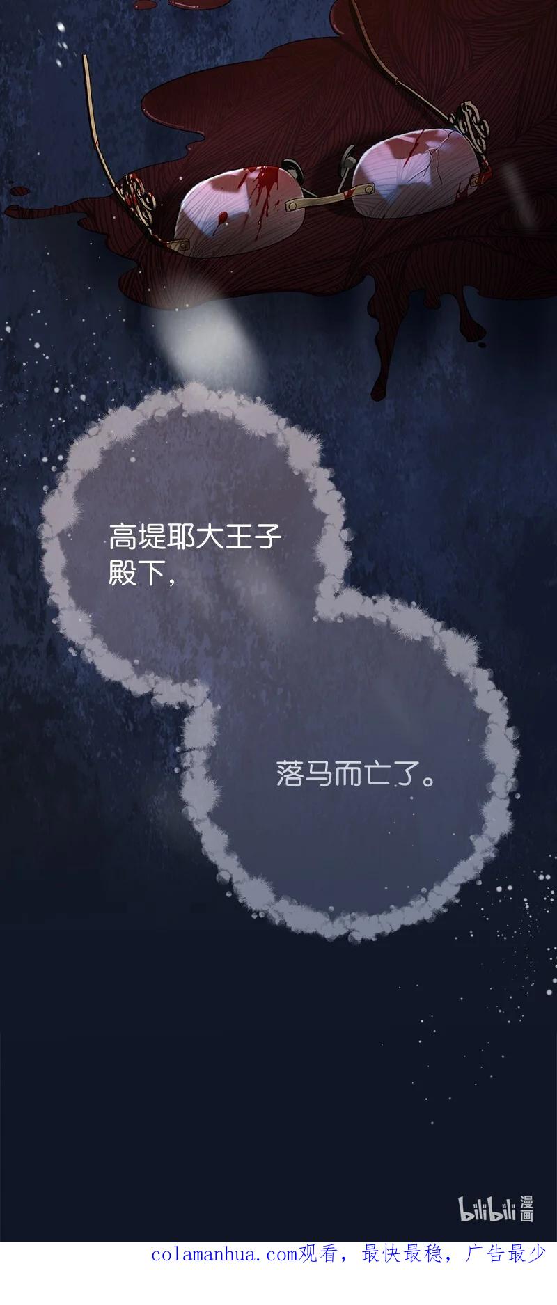 错把结婚当交易，却意外的甜蜜？ 66 噩耗 第110页