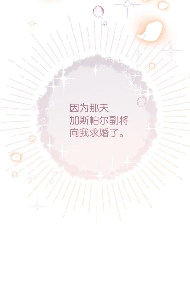 错把结婚当交易，却意外的甜蜜？ 66 噩耗 第98页