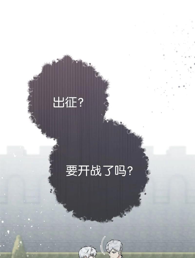 错把结婚当交易，却意外的甜蜜？ 67 接连的噩耗 第66页