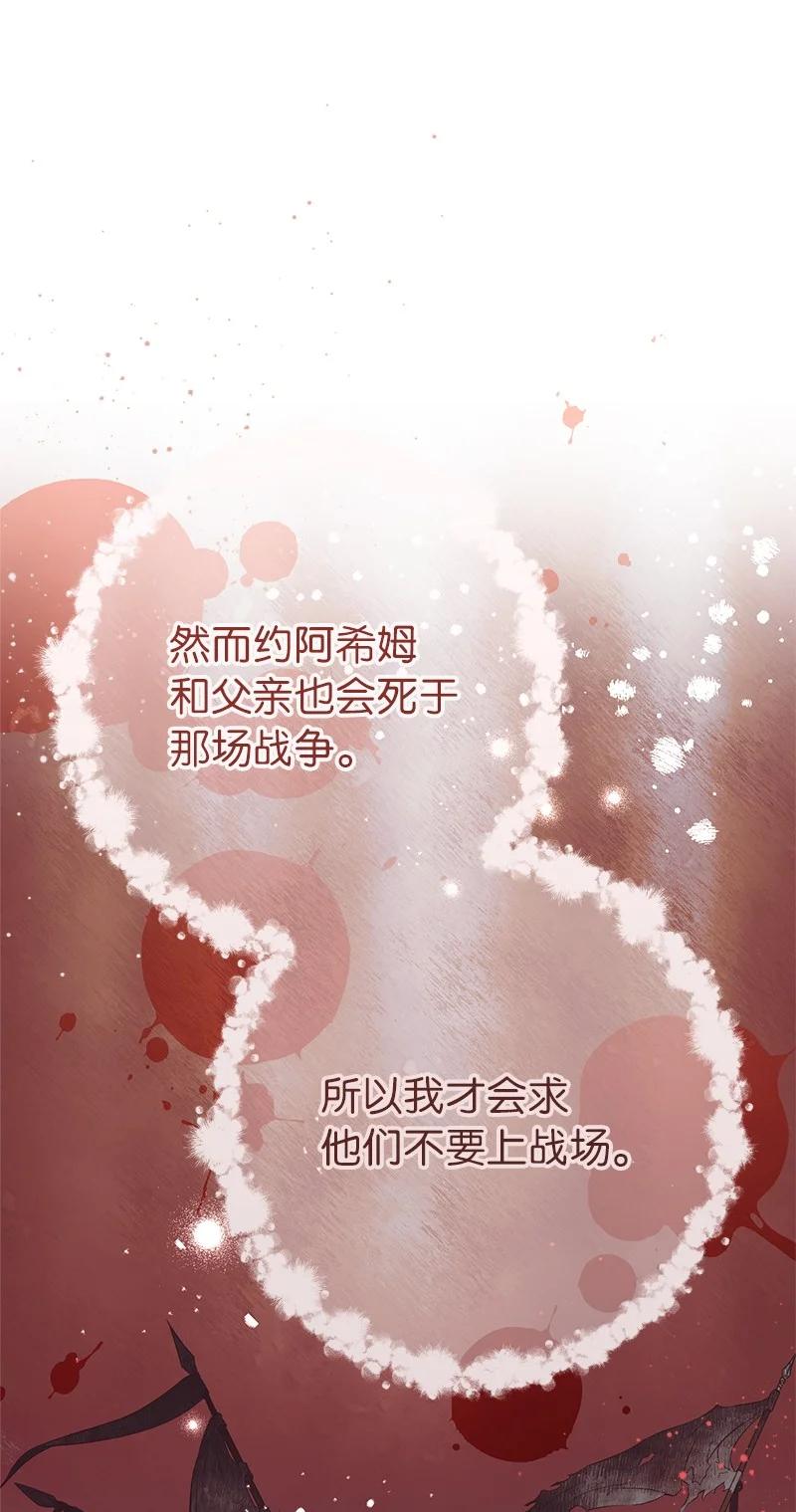 错把结婚当交易，却意外的甜蜜？ 67 接连的噩耗 第44页