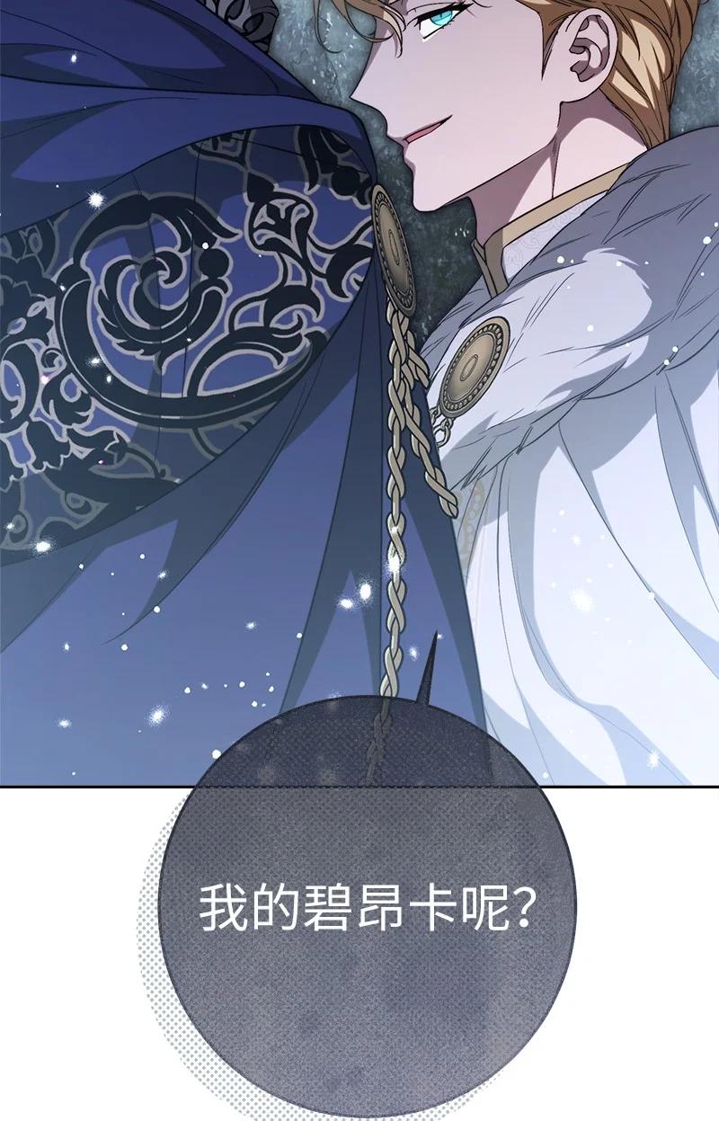 错把结婚当交易，却意外的甜蜜？ 67 接连的噩耗 第33页